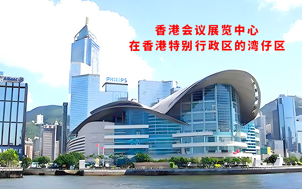 香港會(huì)議展覽中心在哪個(gè)區(qū)？香港會(huì)議展覽中心地址