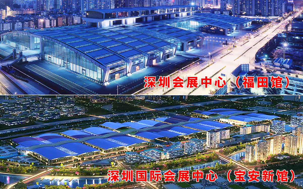 深圳會展中心與深圳國際會展中心 深圳會展中心與深圳國際會展中心