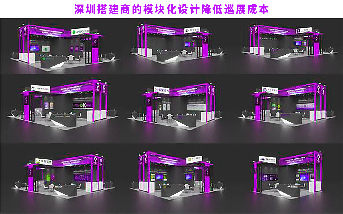 深圳搭建商的模塊化設(shè)計是降低巡展成本 深圳搭建商的模塊化設(shè)計是降低巡展成本